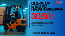 ОПЕРАТОР ЕЛ. КАРИ НА СКЛАД LG