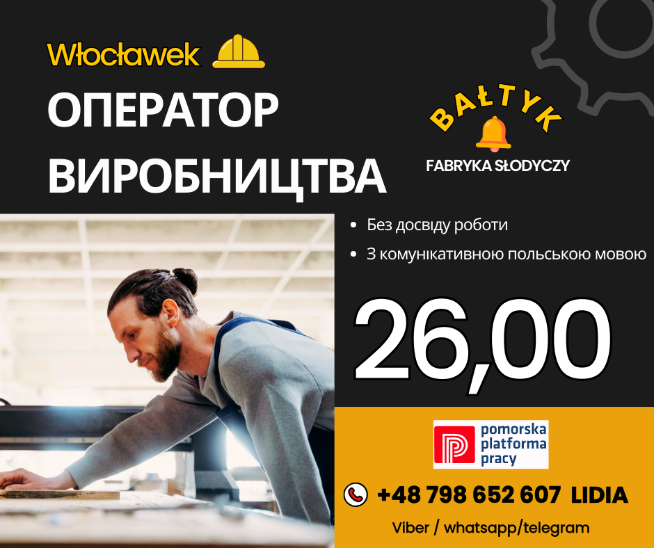 ОПЕРАТОР ЗАМІСУ КАРАМЕЛЬНОЇ МАСИ НА ФАБРИКУ