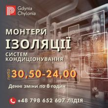 МОНТЕР СИСТЕМ ВЕНТИЛЯЦІЇ ТА КОНДИЦІОНУВАННЯ