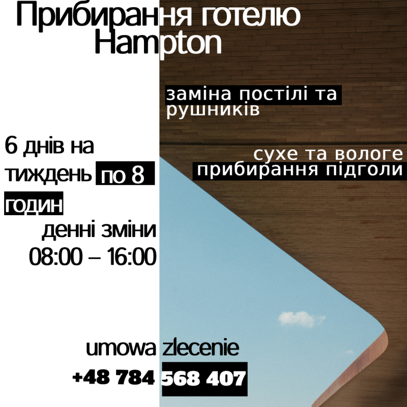 Прибирання готелю Hampton