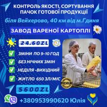 Пакувальник, сортувальник, чудова вакансія для жінок, чоловіків