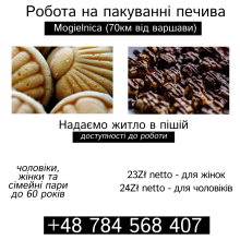 Пакування печива