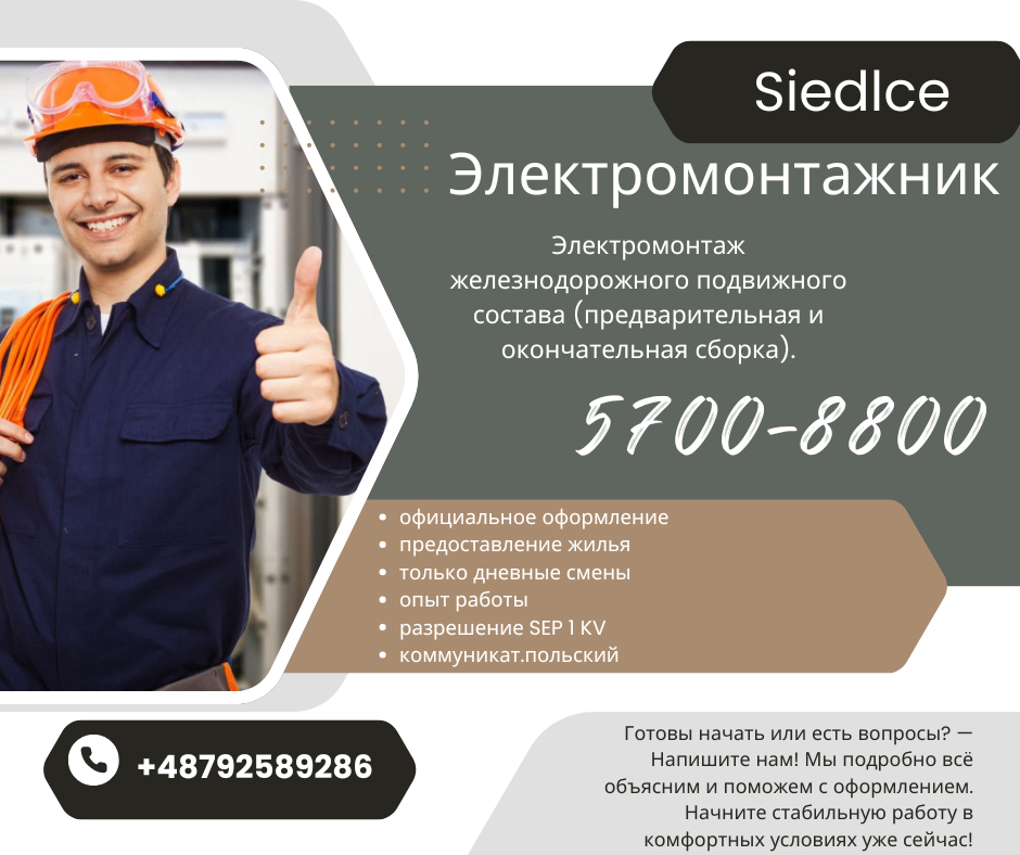 Электромонтер