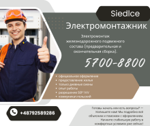 Электромонтер