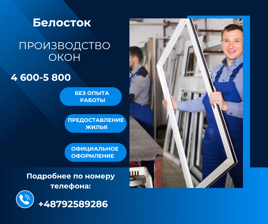 Работник на производство