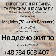 Прибирання на виробництві печива