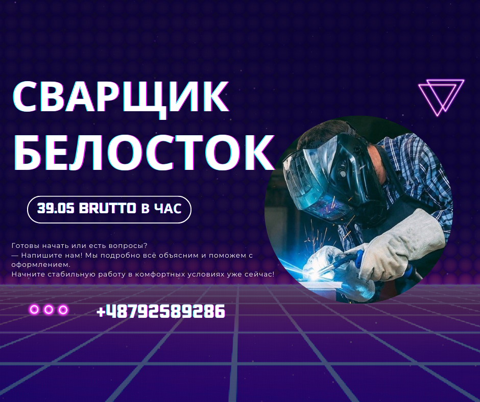 Сварщик