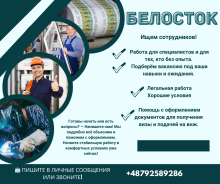 Работа в Польше