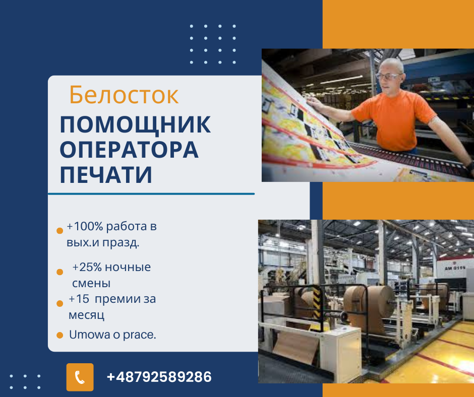Помощник оператора печати.
