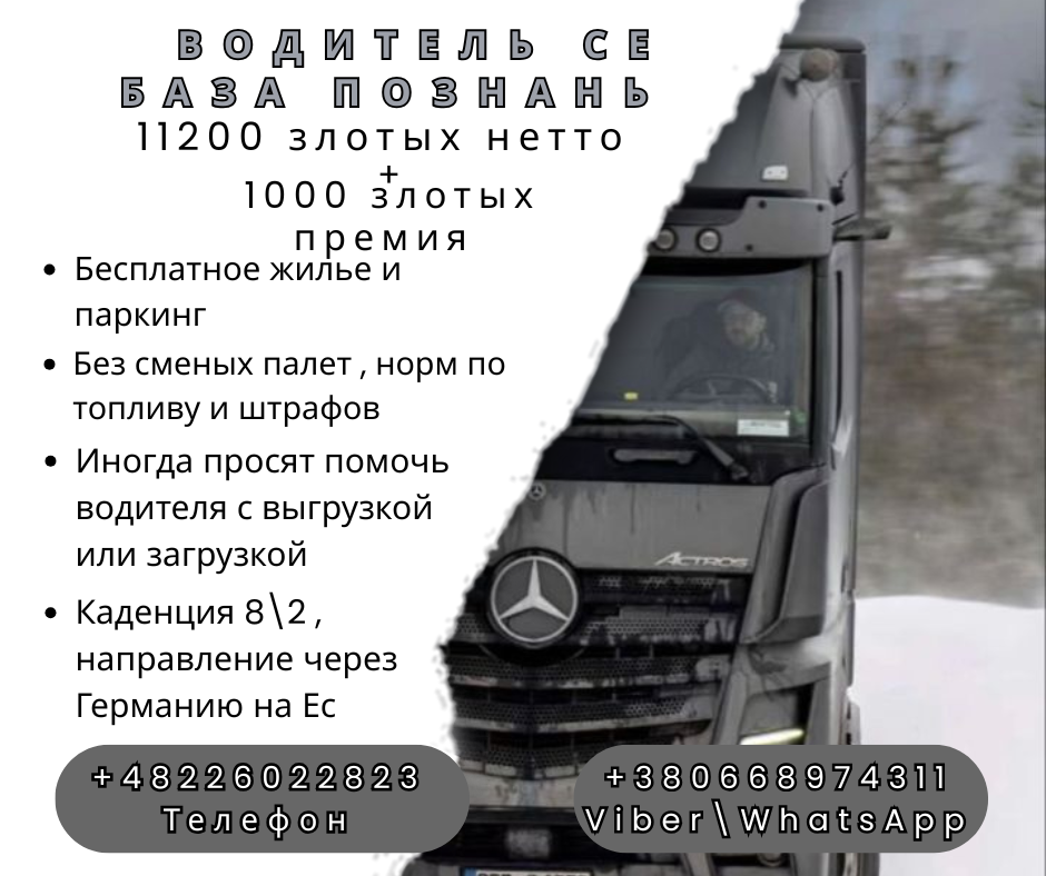 Водитель Се кругорейсы