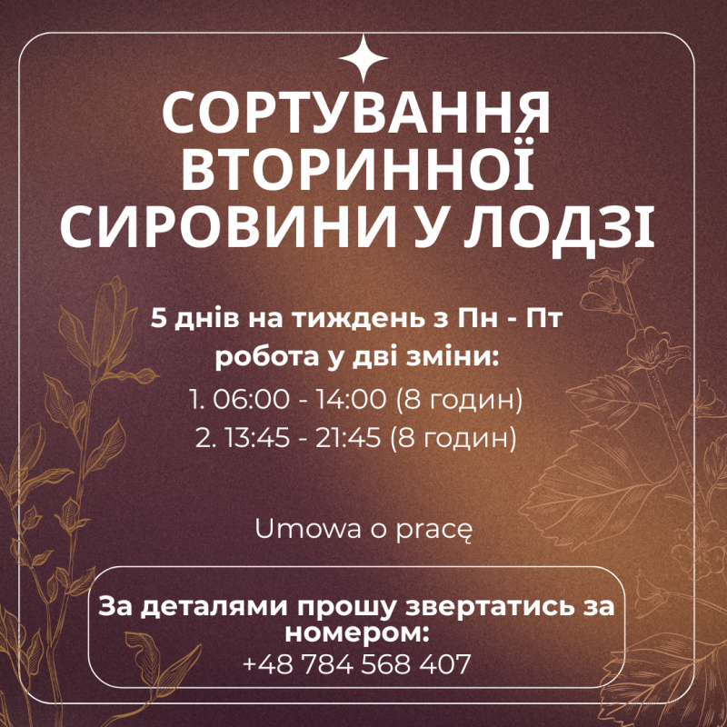 Сегрегація сміття Лодзь