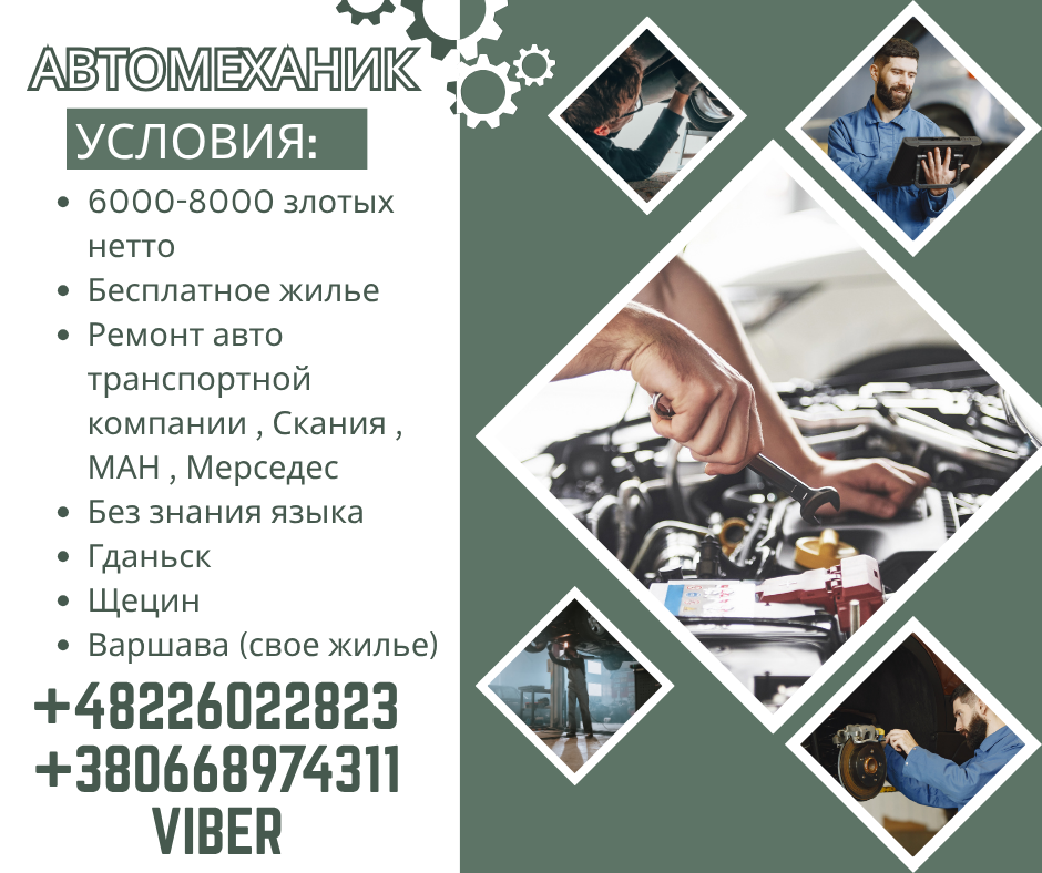 Автомеханик на ремонт мусоровозов