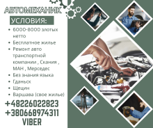 Автомеханик на ремонт мусоровозов