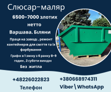 Маляр-слесарь на завод