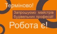 Робота на будові Ополе