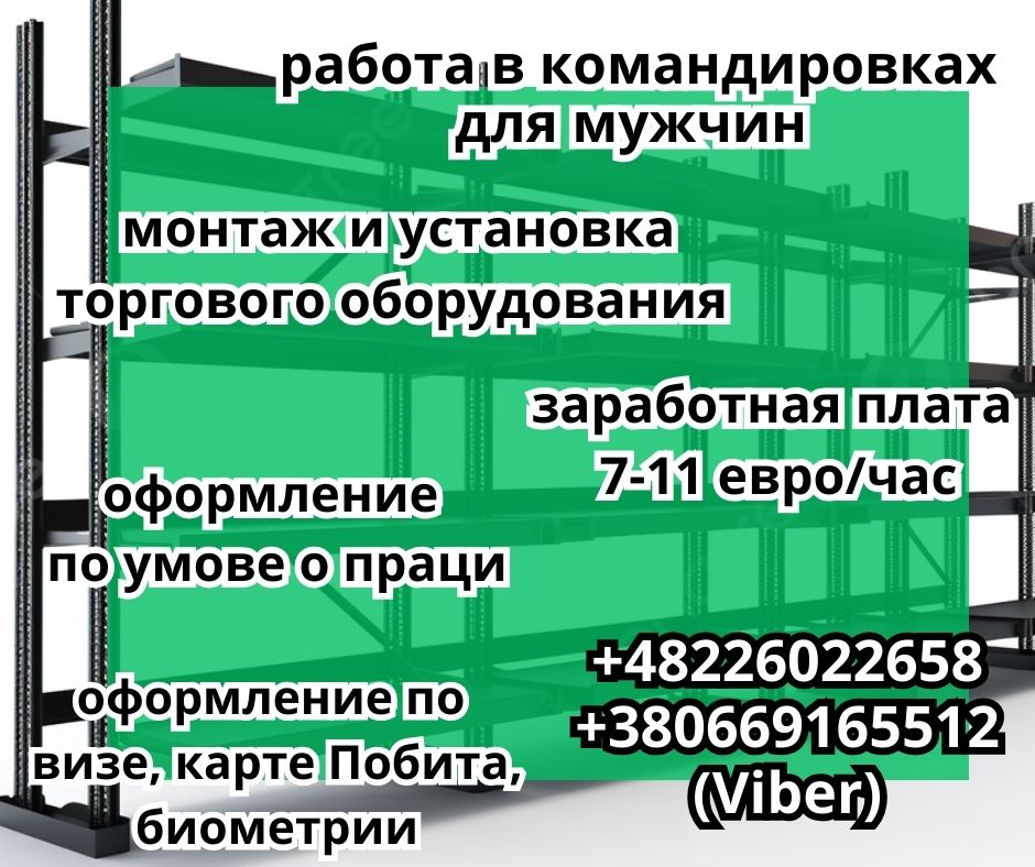 Сотрудник по сборке и монтажу стеллажей