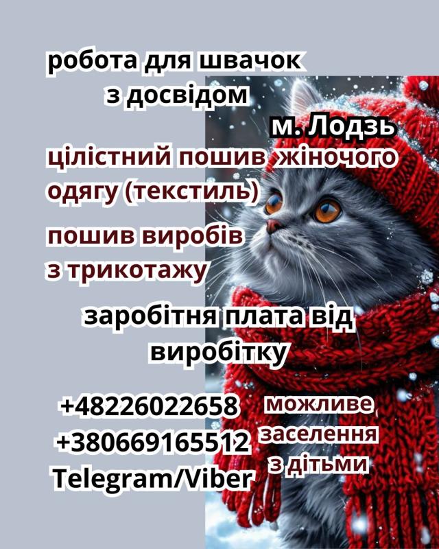 Швея на производство