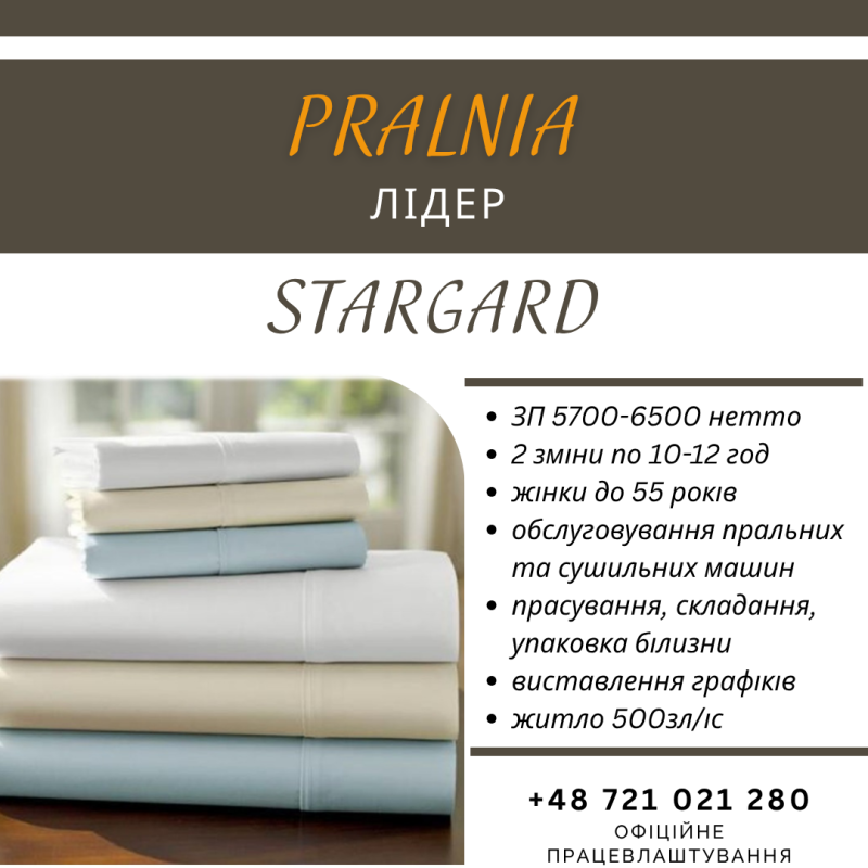 Лідер на пральню