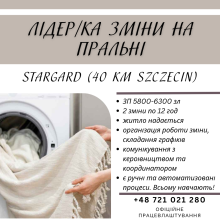 Лідер на пральню