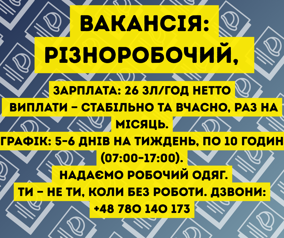 Разнорабочий на Стройку