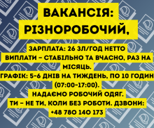 Разнорабочий на Стройку