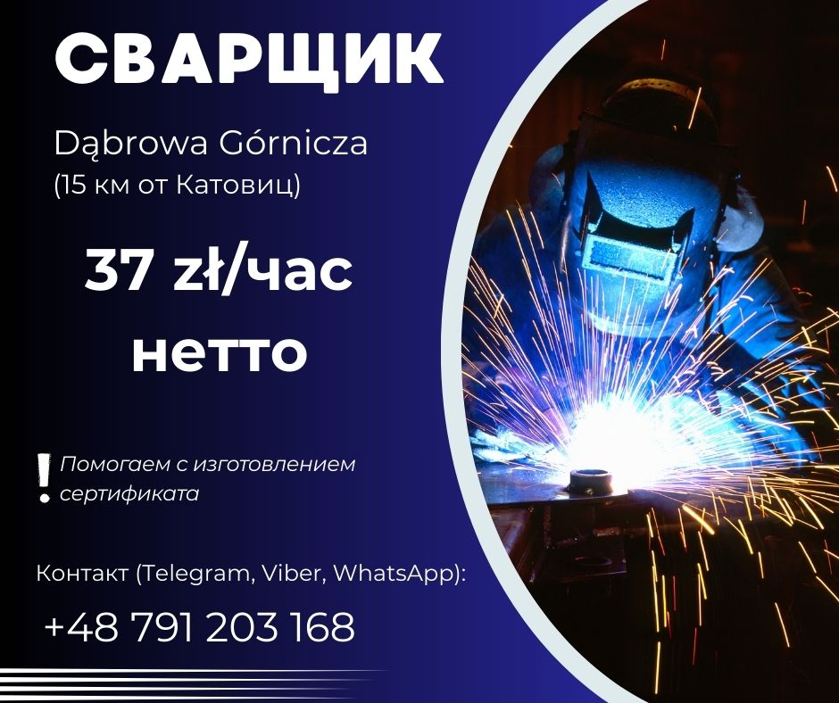 Сварщики 136 ‍, Домброва Гурнича