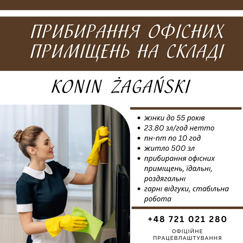 Прибирання офісних приміщень на складі