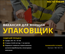 Упаковщик / Робітник виробництва