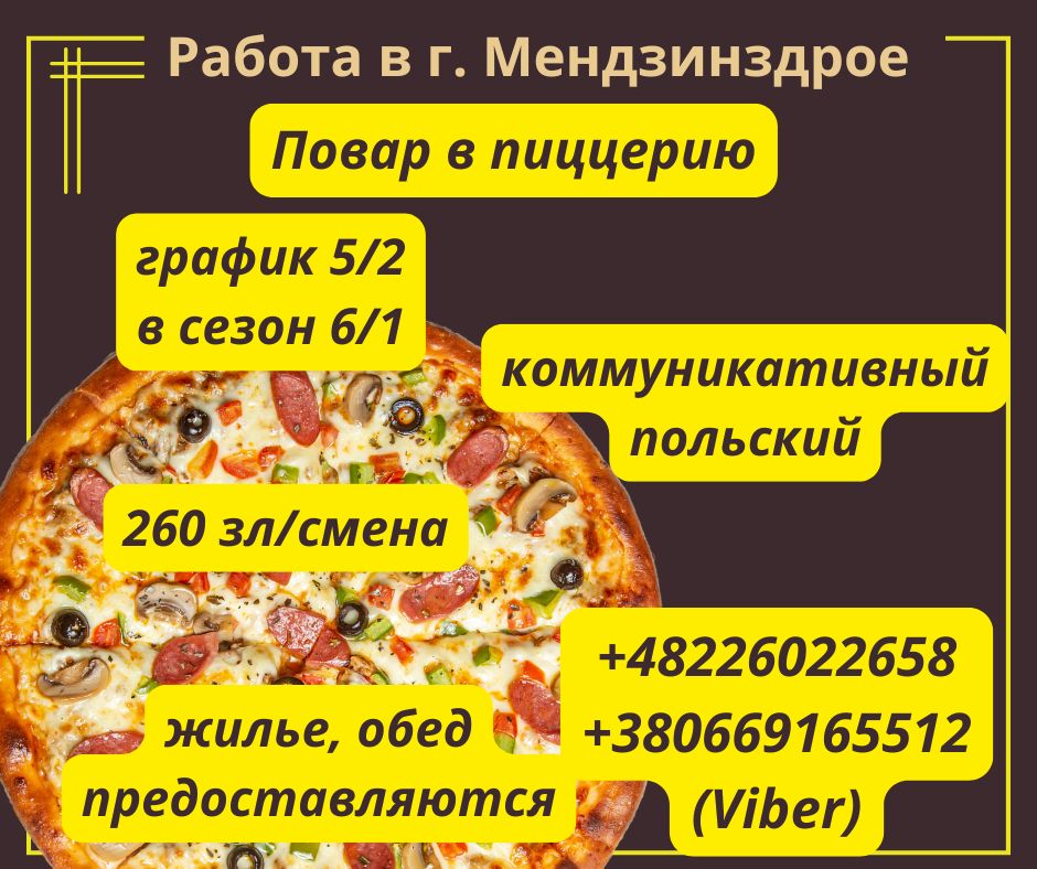 Повар в пиццерию