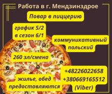 Повар в пиццерию