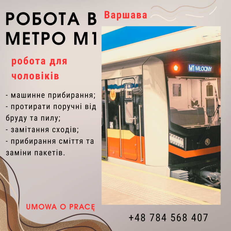 Прибирання Метро М1 (1 молодий чоловік) від 01.02 робота
