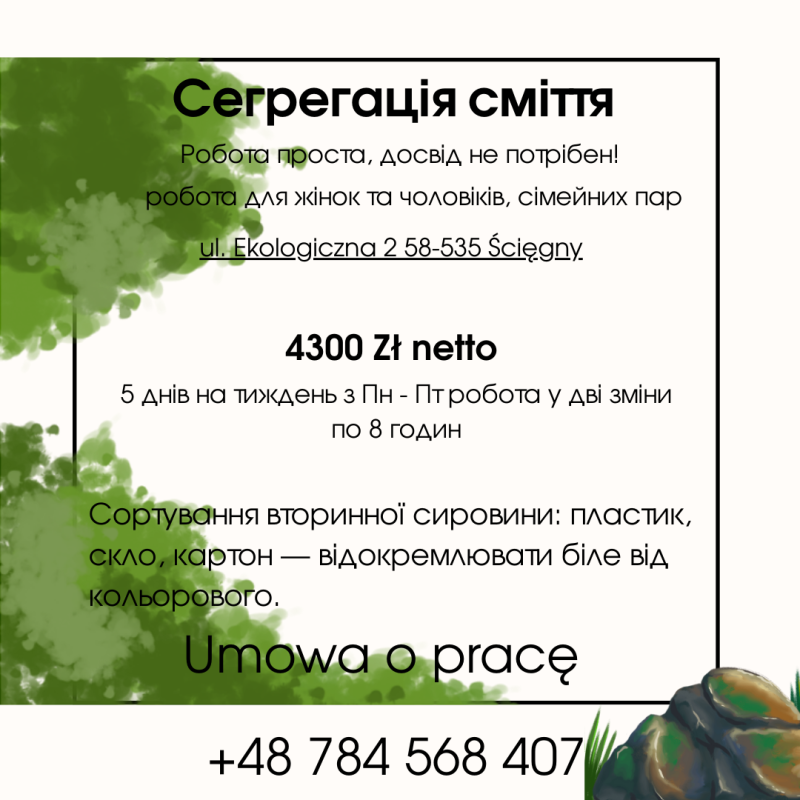 Сегрегація сміття Сьценґни