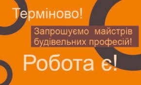 Робота на будові Краків