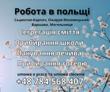 Вакансії у всій Польщі! Не втрачай шанс змінити життя