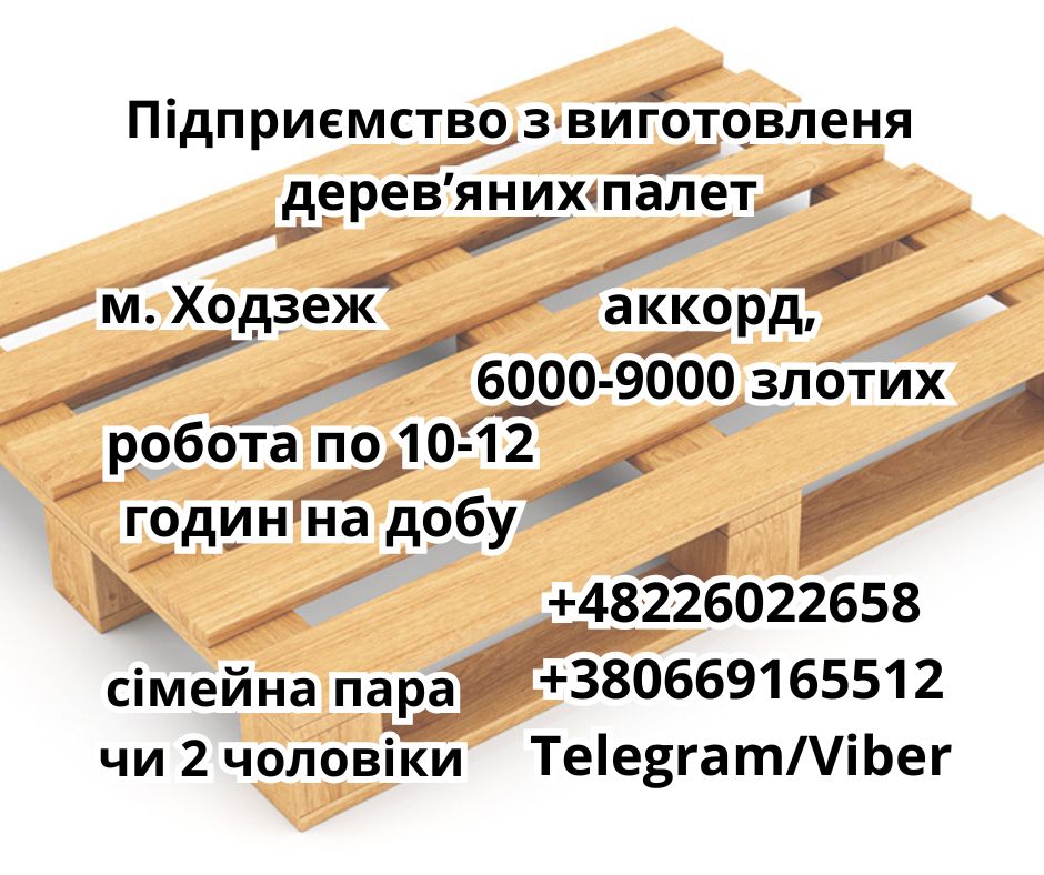 Сбивание паллет