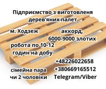 Сбивание паллет