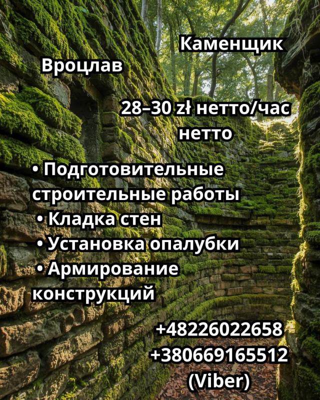 Каменщик в Улехове