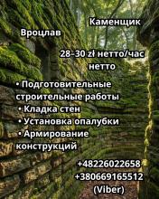 Каменщик в Улехове