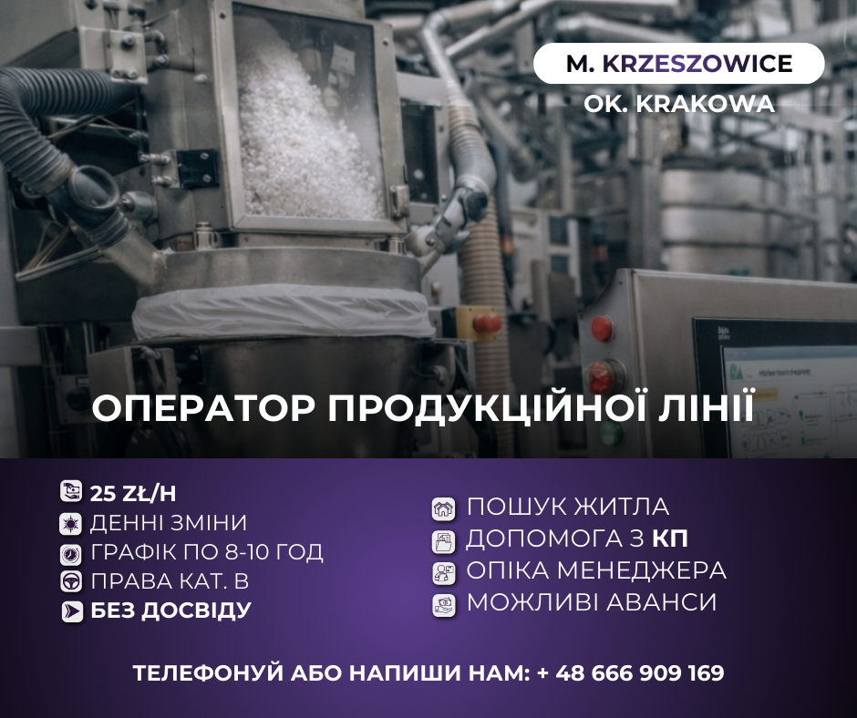 Оператор продукційної лінії