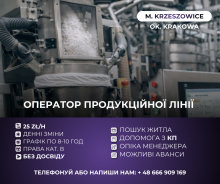 Оператор продукційної лінії