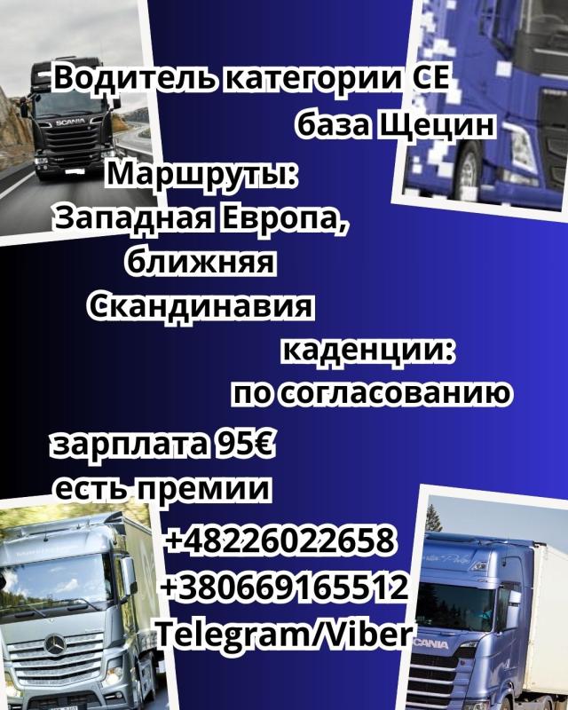 Водитель СЕ с литовским ВНЖ