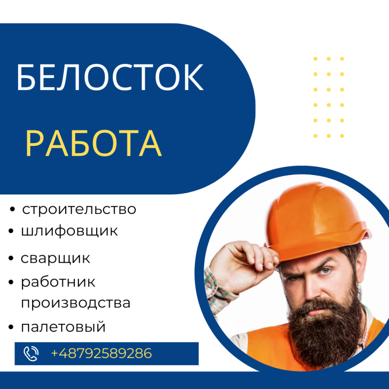 Строительство