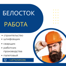 Строительство