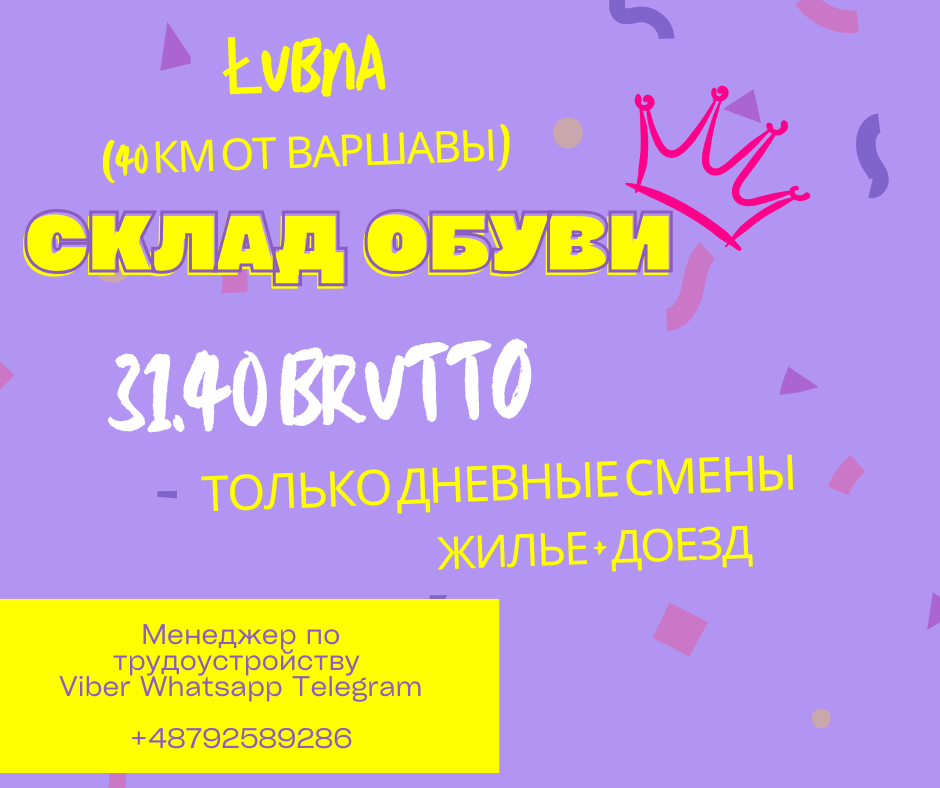 Работа в Польше