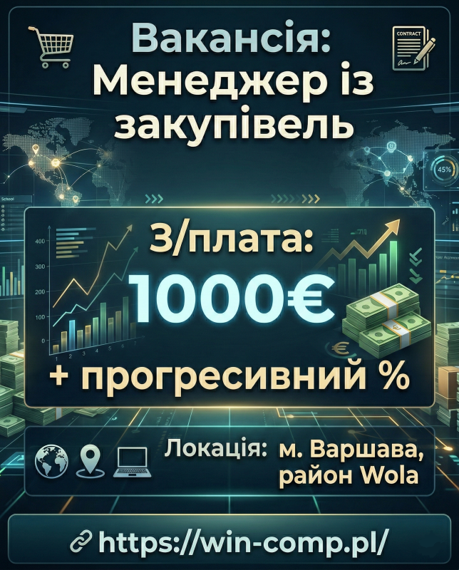 Менеджер із закупівель