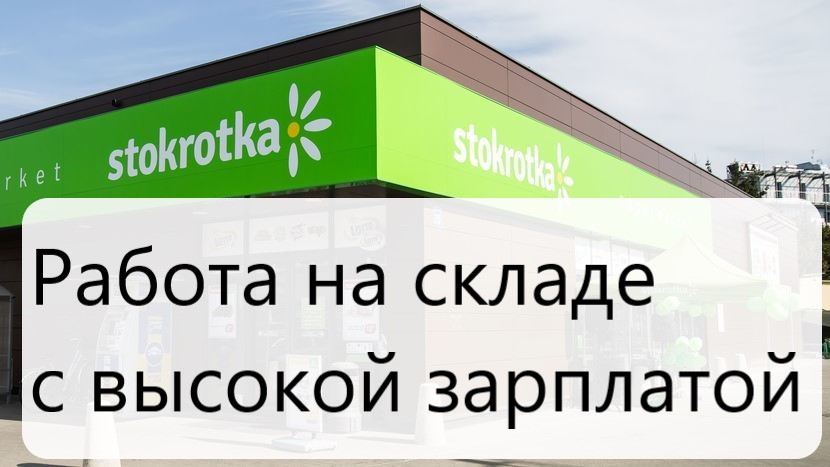 Комплектация заказов на складе.