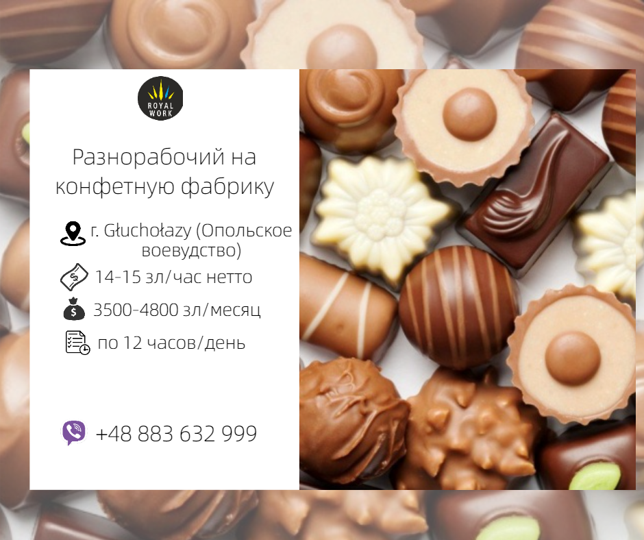 Работник конфетной фабрики