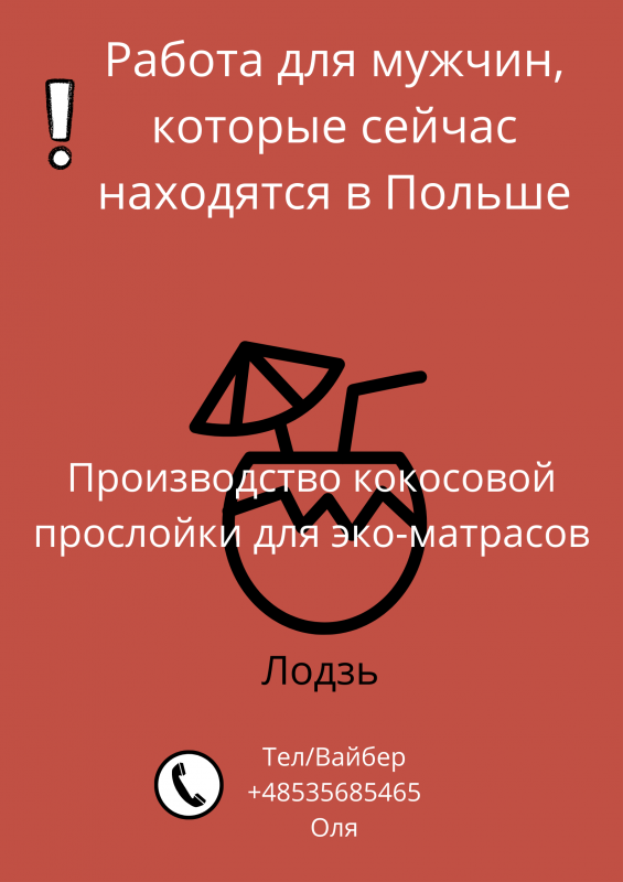 Работа для мужчин которые находятся в Лодзи в Лодз