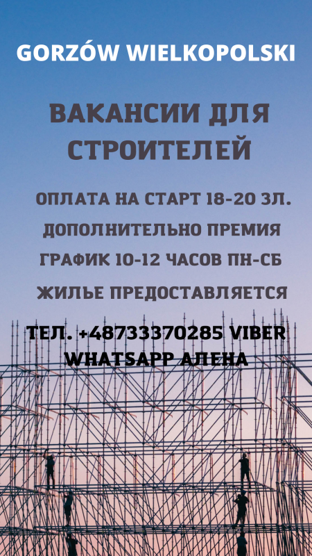 СТРОИТЕЛЬСТВО