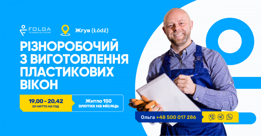 Работник на упаковку профилей пластиковых окон
